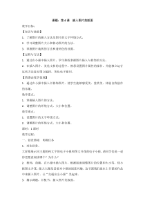 信息技术【电子工业版（安徽）】五年级上册第4课《插入图片美版面》教案