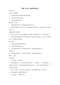 信息技术【电子工业版（安徽）】五年级上册第6课《家庭网络我会连》教案
