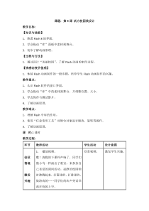 信息技术【电子工业版（安徽）】五年级上册第9课《活力校园我设计》教案