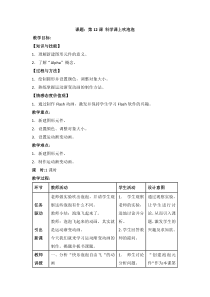 信息技术【电子工业版（安徽）】五年级上册第12课《科学课上吹泡泡》教案