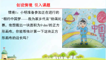 《3.1 平方根》PPT课件4-八年级上册数学湘教版