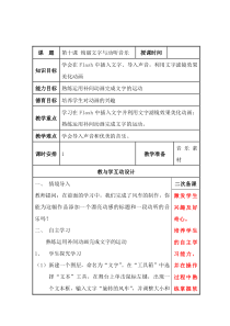 信息技术【龙教版】五年级上册第10课《绚丽文字与动听音乐》教案