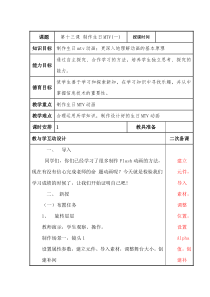 信息技术【龙教版】五年级上册第13课《制作生日MTV(一)》教案