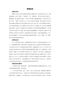 信息技术【苏教版】五年级上册《穿越迷宫》教案