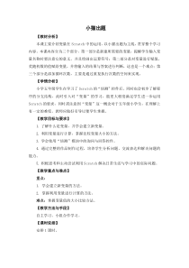 信息技术【苏教版】五年级上册《小猫出题》教案