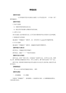 信息技术【苏教版】五年级上册7《穿越迷宫》教案