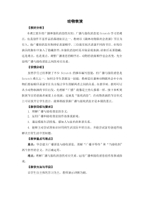 信息技术【苏教版】五年级上册11《动物表演》教案