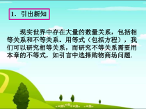 《4.1 不等式》PPT课件1-八年级上册数学湘教版
