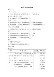 信息技术【电子工业版（安徽）】五年级下册第1课《班级靓点多拍摄》教案