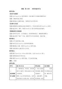 信息技术【电子工业版（安徽）】五年级下册第10课《多彩的童年时光》教案