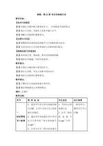 信息技术【电子工业版（安徽）】五年级下册第11课《快乐的家庭生活》教案
