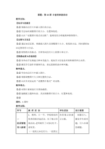 信息技术【电子工业版（安徽）】五年级下册第12课《丰富的班级活动》教案