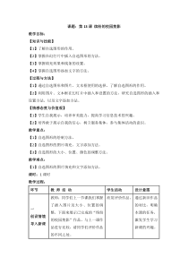 信息技术【电子工业版（安徽）】五年级下册第13课《缤纷的校园剪影》教案