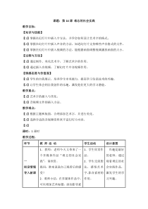 信息技术【电子工业版（安徽）】五年级下册第14课《难忘的社会实践》教案