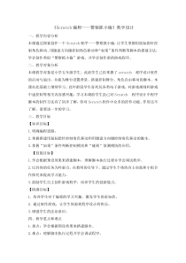 信息技术【全国通用】五年级下册《Scratch编程——警察抓小偷》教案
