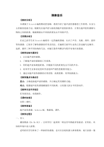 信息技术【苏教版】五年级下册 18《弹奏音乐》教学设计