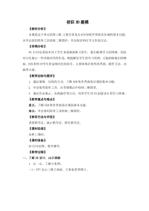 信息技术【苏教版】五年级下册《初识3D建模》教学设计
