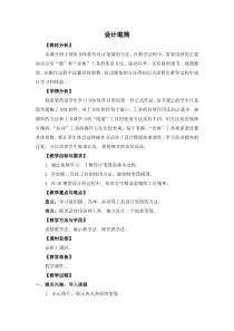 信息技术【苏教版】五年级下册《设计笔筒》教学设计