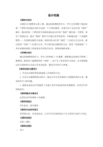 信息技术【苏教版】五年级下册《设计花瓶》教学设计