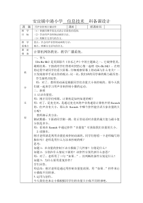 信息技术【苏科版】五年级下册《设用声音控制小猫动作》教案