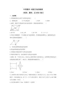 中考数学一轮复习知识梳理 练习 (29份打包，含答案，可预览)