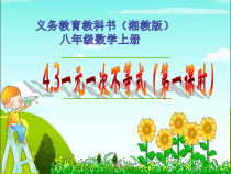 《4.3 一元一次不等式的解法》PPT课件1-八年级上册数学湘教版