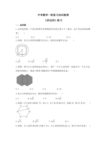 中考数学一轮复习知识梳理《多边形》练习 (含答案)