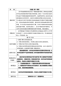 中图版地理八年级下册《第四节 巴西》教学设计4