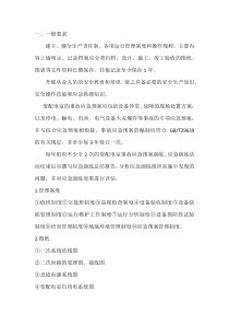 变配电室安全管理