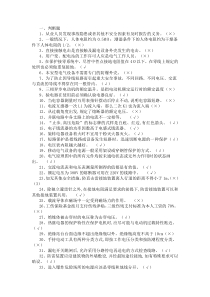 低压电工作业理论考试习题库