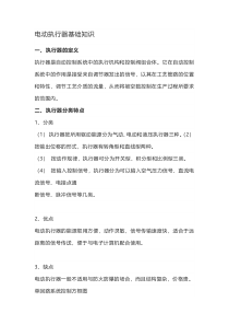 电动执行器基础知识