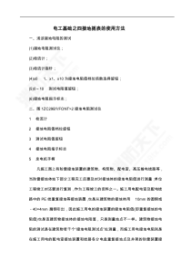 电工基础之接地摇表的使用方法