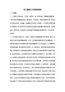 电工基础之万用表的使用
