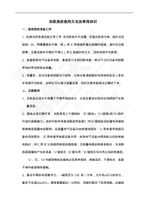 电工基础之兆欧表的使用方法及常用知识