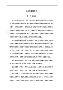 电工学基础知识