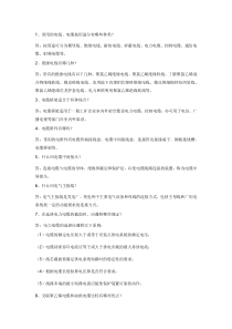 电缆基础知识问答