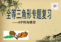 《小结练习》PPT课件2-八年级上册数学湘教版