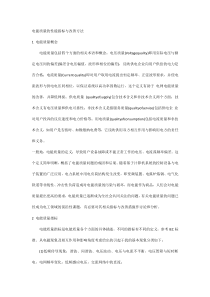 电能质量的性能指标与改善方法
