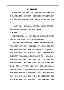 电气线路的种类