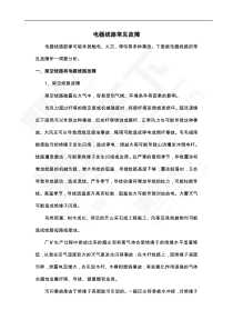 电器线路常见故障