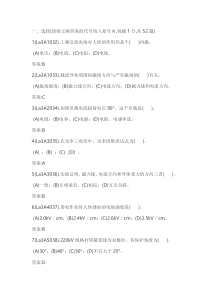 高压线路带电检修高级工理论复习题