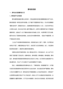 技能培训资料之静电的危害