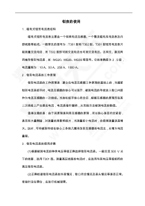 技能培训资料之钳表的使用