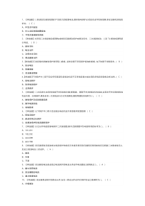 继电保护作业模拟考试练习卷含解析 第一份