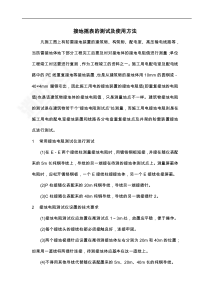 接地摇表的测试及使用方法