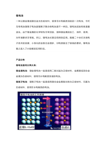 锂电池保护板接线方法