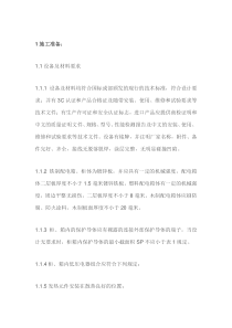 配电箱安装技术交底
