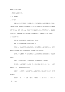夏季用电注意事项13条