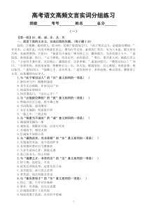 高中语文高考复习高频文言实词分组练习（近十年高考真题，共5组，附参考答案）