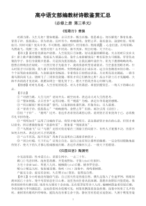 高中语文部编教材诗歌鉴赏汇总（译文+情感+手法）